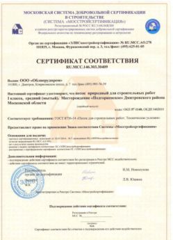 2014.03.03 Вичуга - Песок для строительных работ 1 класса.