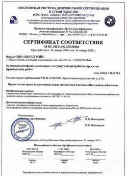 2018.01.16 Вичуга - Разработка проектов производства работ.