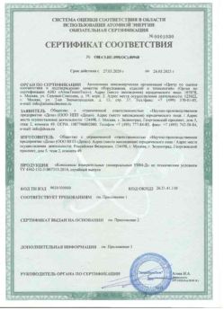 2020.03.27 Вичуга - Комплексы измерительнрые универсальные.